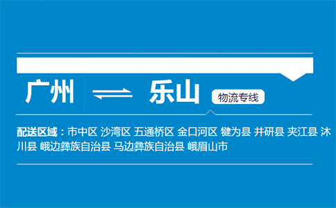 广州到马边县物流专线