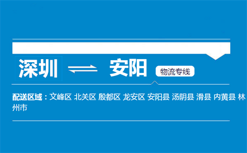 深圳到内黄县物流专线