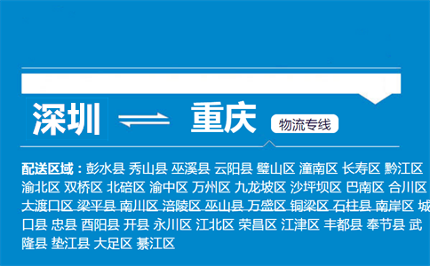 深圳到巫山县物流专线