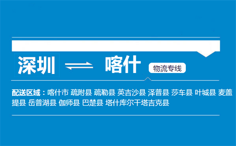 深圳到喀什物流专线