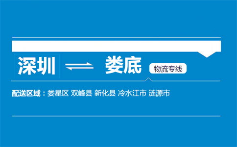 深圳到娄底物流专线
