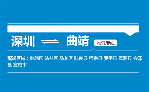 深圳到曲靖物流专线