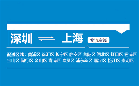 深圳到上海物流专线