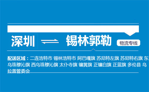 深圳到多伦县物流专线